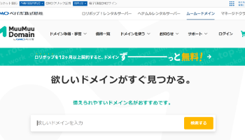 独自ドメインを取得する
