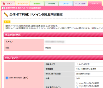ホームページ全体をHTTPS化（常時SSL化）する