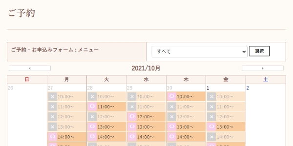 STEP 06｜予約受付の設定｜リウムスマイル！