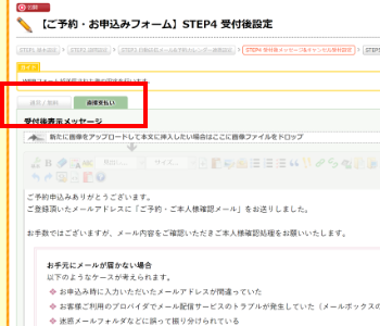受付後設定を編集する