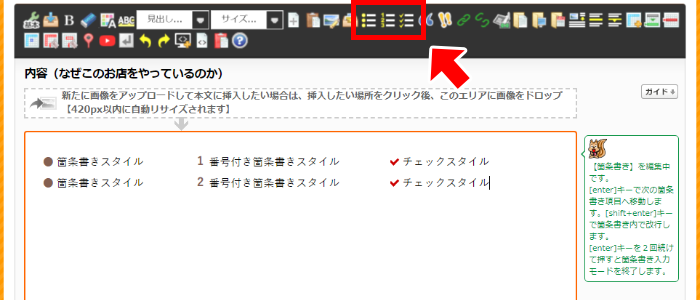 箇条書き（リスト）を作成する