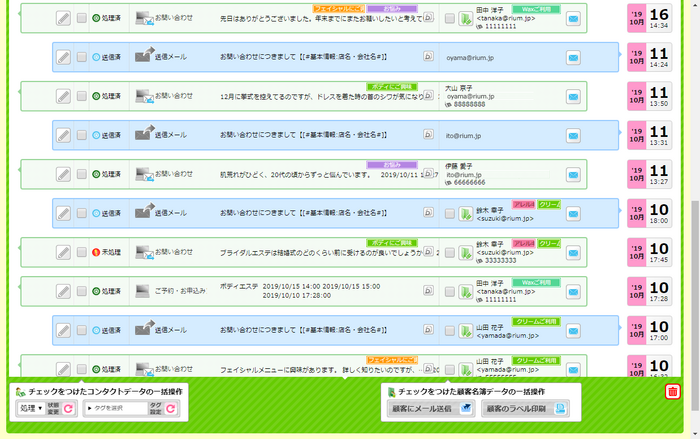 リウムスマイル！の顧客管理機能について