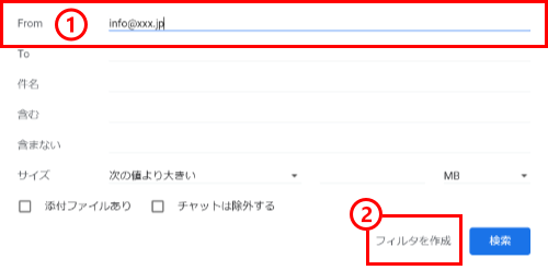 Gmailフィルタ