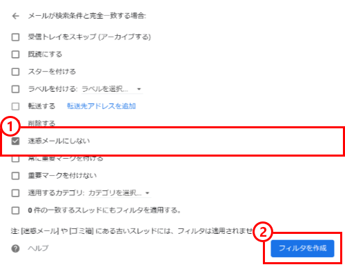 Gmailフィルタ作成