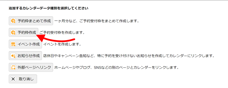 予約枠作成