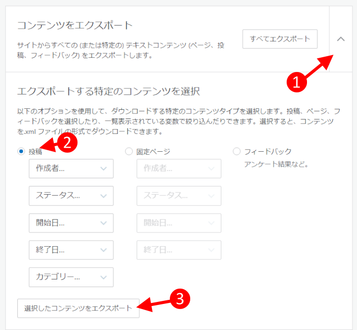 WordPressエクスポート
