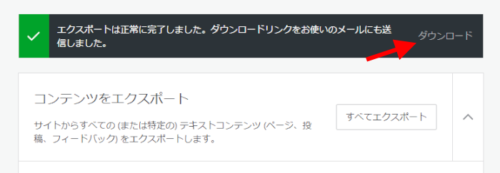 WordPressエクスポートデータダウンロード