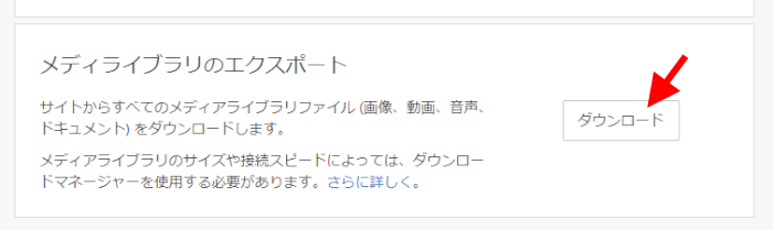WordPressメディアライブラリエクスポート