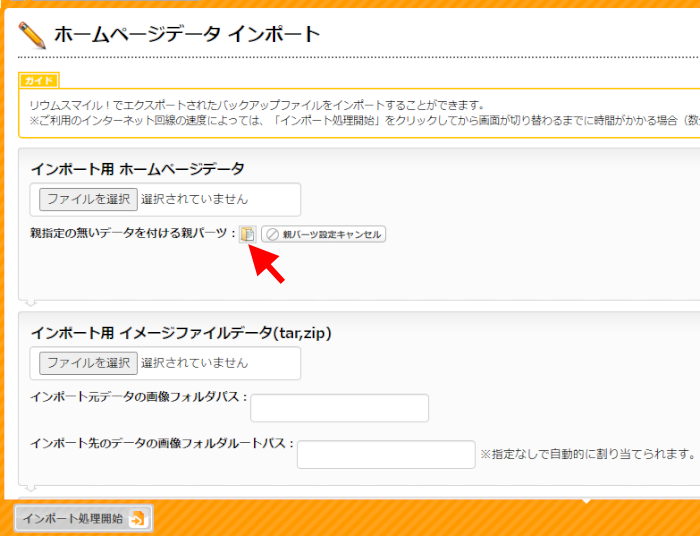 WordPressデータインポート