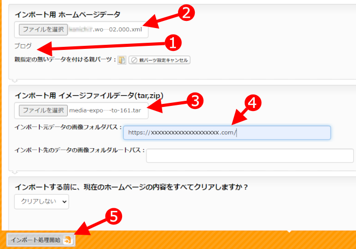 リウムスマイル！へWordpressデータをインポート