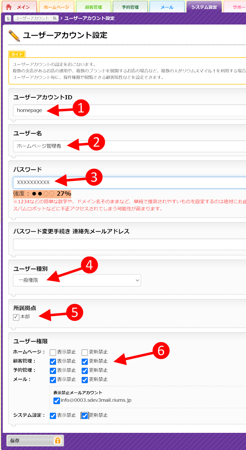 リウムスマイル！ユーザーアカウント設定