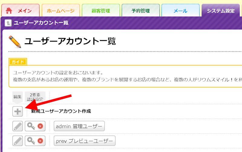 リウムスマイル！ユーザーアカウント一覧