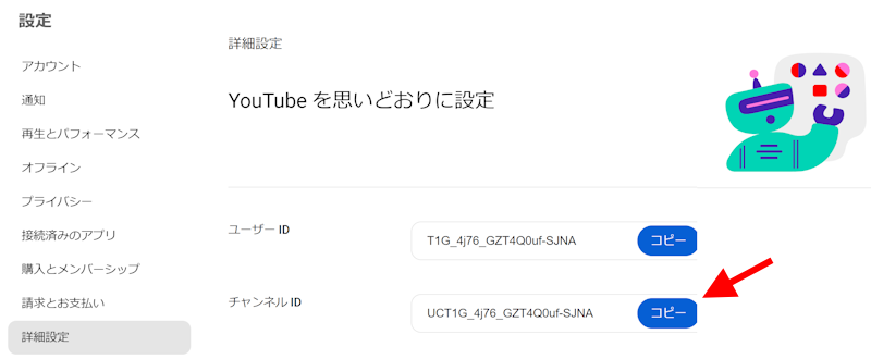 YouTube詳細設定画面