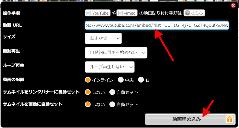 リウムスマイル！動画埋め込み設定画面