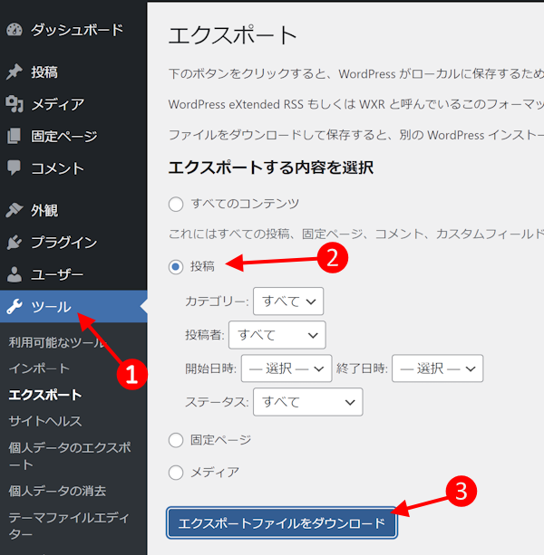 WordPressエクスポート