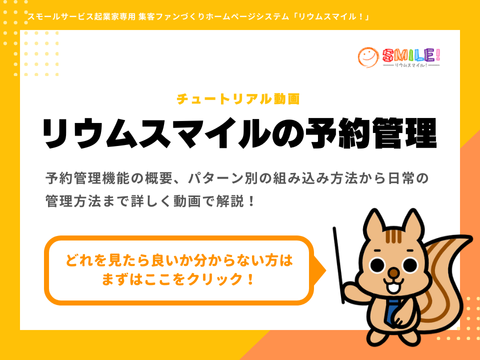 【０】予約管理の動画について