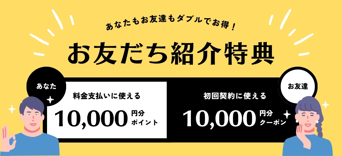 【11月19日～12月18日限定】リウムスマイル！ご紹介特典Wキャンペーンについて