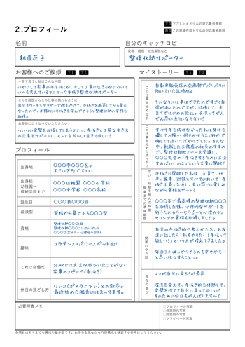 セラピスト紹介