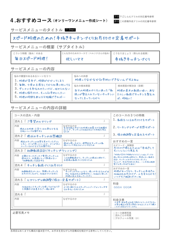 おすすめコース
