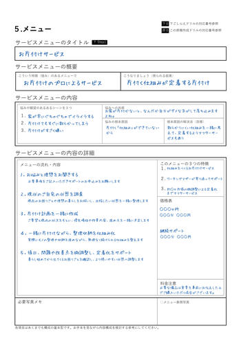 おすすめコース