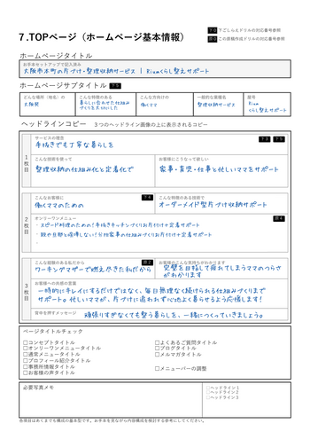 TOPページ(ホームページ基本情報)
