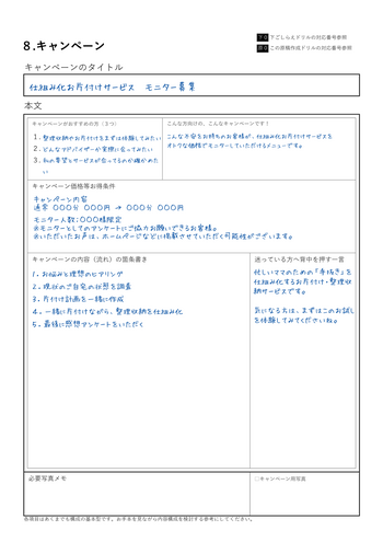 キャンペーン