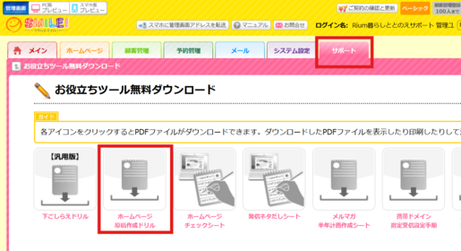 原稿作成ドリルのダウンロード