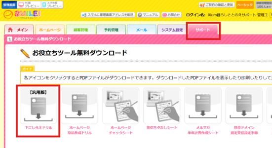 下ごしらえドリルのダウンロード