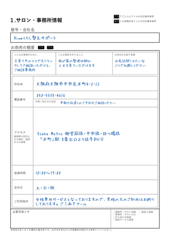サロン情報