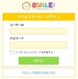 リウムスマイル！管理画面にログインできない場合について