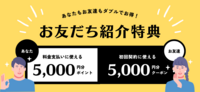 リウムスマイル！ご紹介特典について