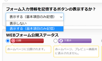 フォーム入力情報をブラウザに記憶する機能で常連さんからのご予約をスムーズにする