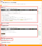 STEP4 受付後設定
