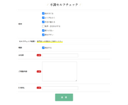 セルフチェックシートWEBフォームを作成する