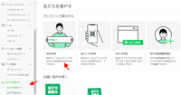 LINE公式友だち追加URLの取得方法