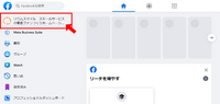 FacebookぺージのURLの取得方法