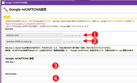 WEBフォームにreCAPTCHAV3を設置してスパム対策を強化する