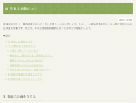 記事に目次を表示する