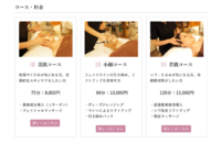 スマホでも見やすい！コース・料金表のレイアウトガイド