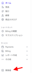 既存のStripeWebhookエンドポイントの設定を確認、更新する