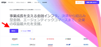 Stripeでコードを取得し、ホームページに設定する
