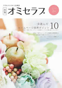 2015年2月号　一歩進んだホームページ改善ポイント10