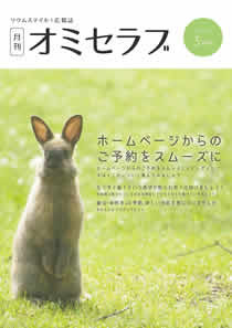 2015年3月号　ホームページからのご予約をスムーズに