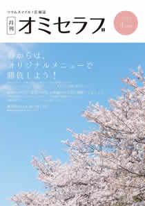 2015年4月号　春からは、オリジナルメニューで勝負しよう！