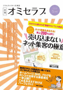 2015年6月号　祝発売！『”売り込まない”ネット集客の極意』