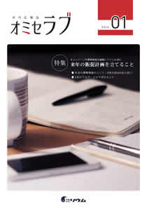 2016年1月号　キャンペーンや情報発信を継続していくために 来年の販促計画を立てること