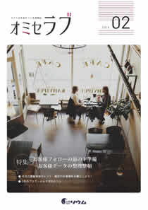 2016年2月号　お客様フォローの前の下準備＝お客様データの整理整頓