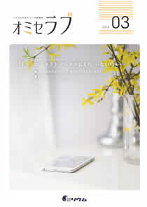 2016年3月号　コンタクトデータがある時・・・ない時・・・