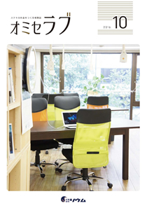 2016年10月号　引っ越しして心機一転 リウムに来てね！気軽に来てね！