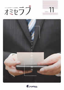 2016年11月号　ホームページと名刺のいい関係
